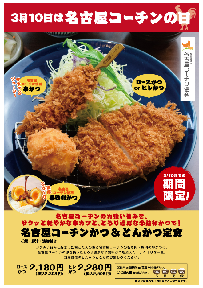 2026名古屋コーチン