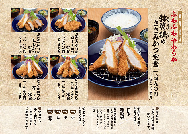 錦爽鶏のささみかつ