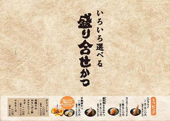 盛合せメニュー