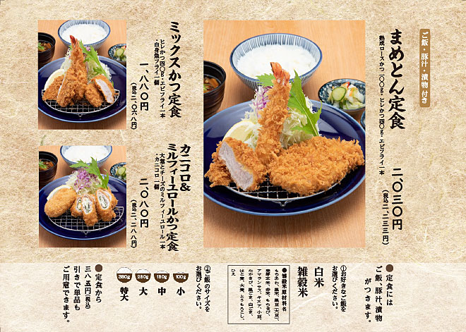 まめとん・ミックスかつ・カニコロ＆ミルフィーユロールかつ