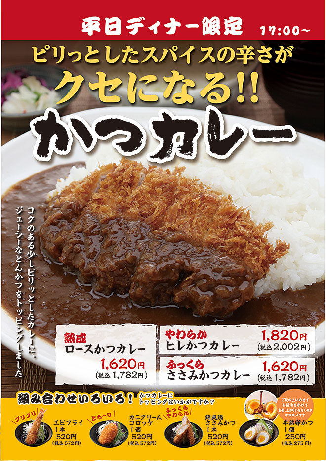 かつカレー
